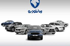 قرعه کشی ایران خودرو بین ۶ میلیون نفر آغاز شد